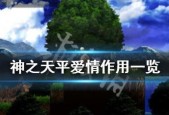 《神之天平》小徽章全收集攻略（找到小徽章的位置）