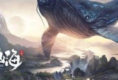 妄想山海绛云露，探索奇幻之旅（畅游山海）