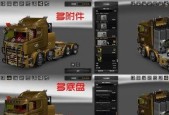 《欧洲卡车模拟2联机存档方法大全》（让你的游戏存档更稳定更方便）