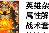 《天之劫》英雄战斗力提升攻略（游戏新手必看）