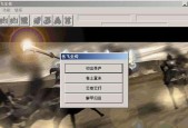 《岳飞全传》游戏柔居详细攻略（挑战历史英雄）