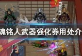 战魂铭人圣痕道具详解（揭秘圣痕的奥秘与作用）