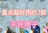 喷子在CF商城的最新价格是多少？
