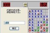 掌握掌上扫雷技巧，成为办公室最会扫雷的人（游戏技巧）