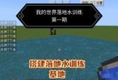 拓宽地面在Minecraft中如何实现？