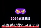 哪些手游是主机明星游戏的推荐？它们的特点是什么？