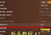 绝地求生击杀显示如何调整到左边？设置方法是什么？