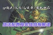 三国杀sp赵云使用技巧是什么？