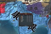 《欧陆风云4》迁都神罗攻略（神罗迁都方法解析）