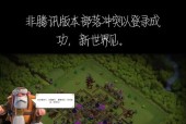 部落冲突国际服下载流程是什么？遇到问题如何解决？