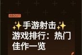 哪些手游因枪法问题无法正常游玩？