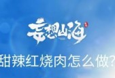 妄想山海盐烤鱼肉（在游戏世界中品味鲜美的山海盐烤鱼肉）