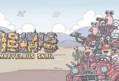 《最强蜗牛失乐园》（一场逆转命运的奇幻之旅）