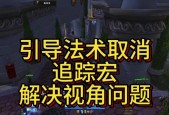 魔兽世界中距离调整技巧？如何优化视角？