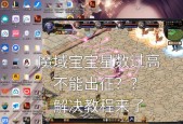 魔域双切宝宝选择有哪些技巧？