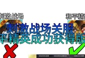《绝地求生刺激战场快递拦截指南》（快递安全无小事）