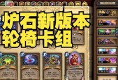 炉石传说迷你包新版怎么用？新卡组构建指南。
