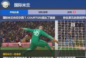 《实况足球2024》游戏大师联赛刷球鞋攻略（如何快速获得稀有球鞋）