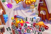 《开心消消乐》第181关三星攻略（揭秘三星攻略）