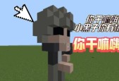 我的世界中黑子的打法是什么？如何有效对抗黑子？