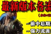 赛博朋克2077（为你详细解析游戏中的高级义体医疗道具及其应用）
