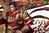 《战神传奇SF版》新手超神攻略大揭秘（从入门到精通）