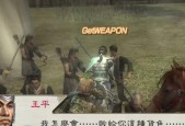 真三国无双5黄盖火攻如何阻止？