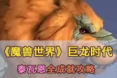 魔兽世界巨龙时代s3赛季的玩法是什么？有哪些新内容？