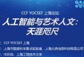 人工智能与艺术人文：天涯咫尺