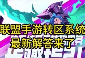 英雄联盟丢失设置如何找回？解除方法是什么？