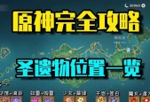 遗物原神乐团怪物刷新点在哪里？