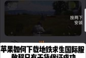 绝地求生会员如何下载手机版？下载过程中需要注意什么？