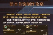 DNF巨魂首饰制作方法是什么？需要哪些材料？