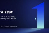 三星电视即将迎来 Micro RGB 等多位新成员，即刻参与预约获赠多重好礼