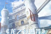 龙之谷中如何获得坐骑？坐骑获取的最快方式是什么？
