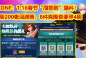 劲舞团过年签到衣服如何领取？领取衣服需要满足什么条件？