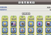 部落冲突部落之星奖励如何计算？奖励有哪些？