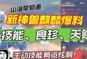 《寻找妄想山海虺蛇的冒险之旅》（在游戏中一起探索神秘的虺蛇领地）