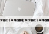 玩转泰拉瑞亚（掌握这些技巧）