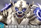 部落冲突神龙皮肤获取途径是什么？需要完成哪些任务？