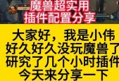 魔兽配置分享如何进行还原？还原配置分享需要注意什么？