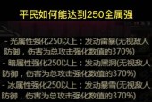 dnf天御如何堆属强？堆属强的有效策略是什么？