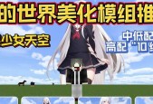《我的世界》原版如何进行美化？有哪些方法？