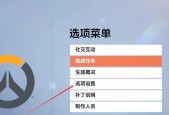 守望先锋2如何将准星改回1？操作步骤是什么？