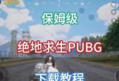 绝地求生选项位置错误如何调整？