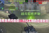 《坦克世界》老手E-75的游戏心得体会（经验分享）