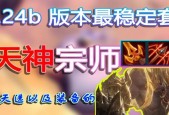 云顶之弈1024天神宗师阵容解析（掌握关键操作）