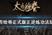 《以太吾绘卷》少林派技能介绍（揭秘少林派功法的正逆练效果）