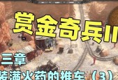《赏金奇兵3》佣兵召唤攻略（如何召唤未出场佣兵单位）