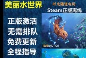深海迷航（游戏攻略详解）